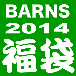 14barns-fuku-m